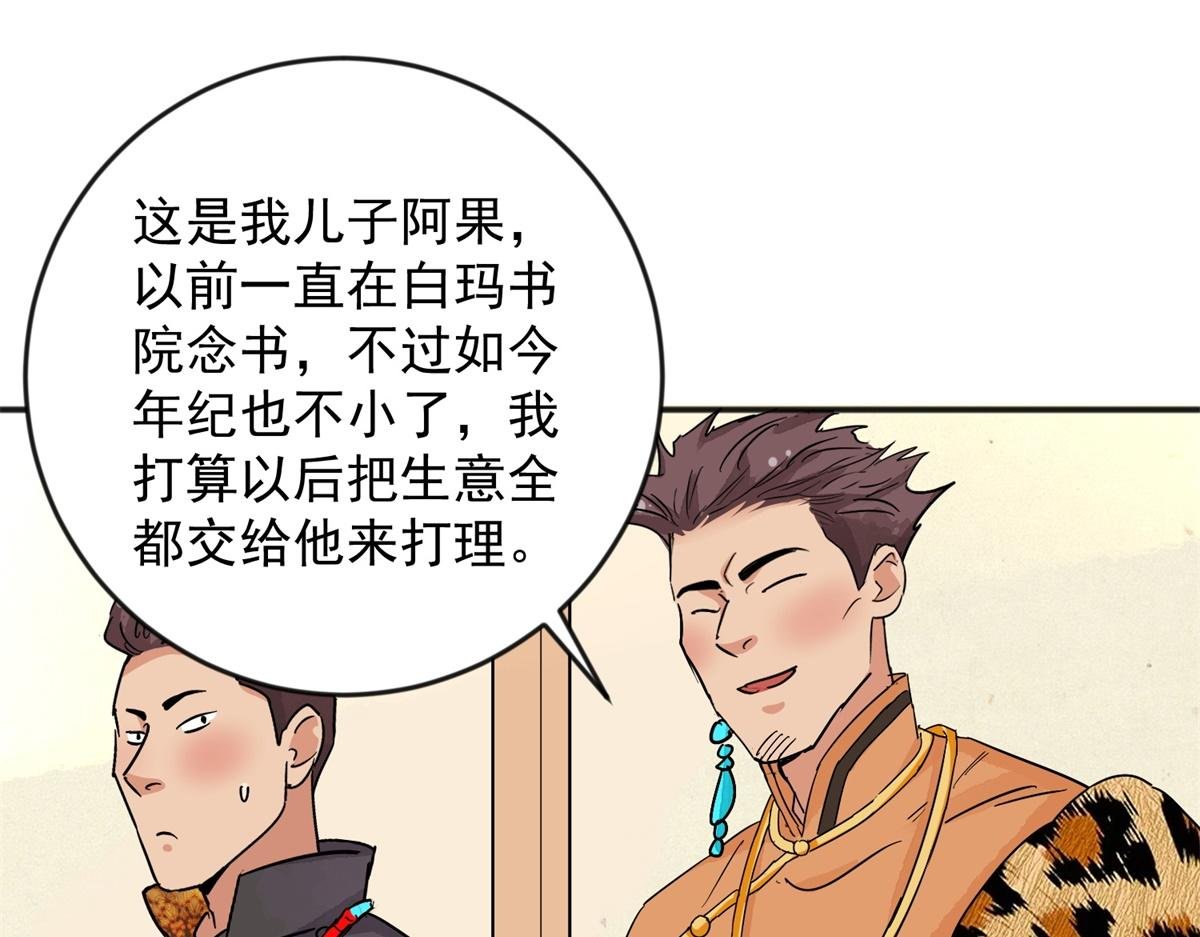 第147话 赌王之子（二十三）