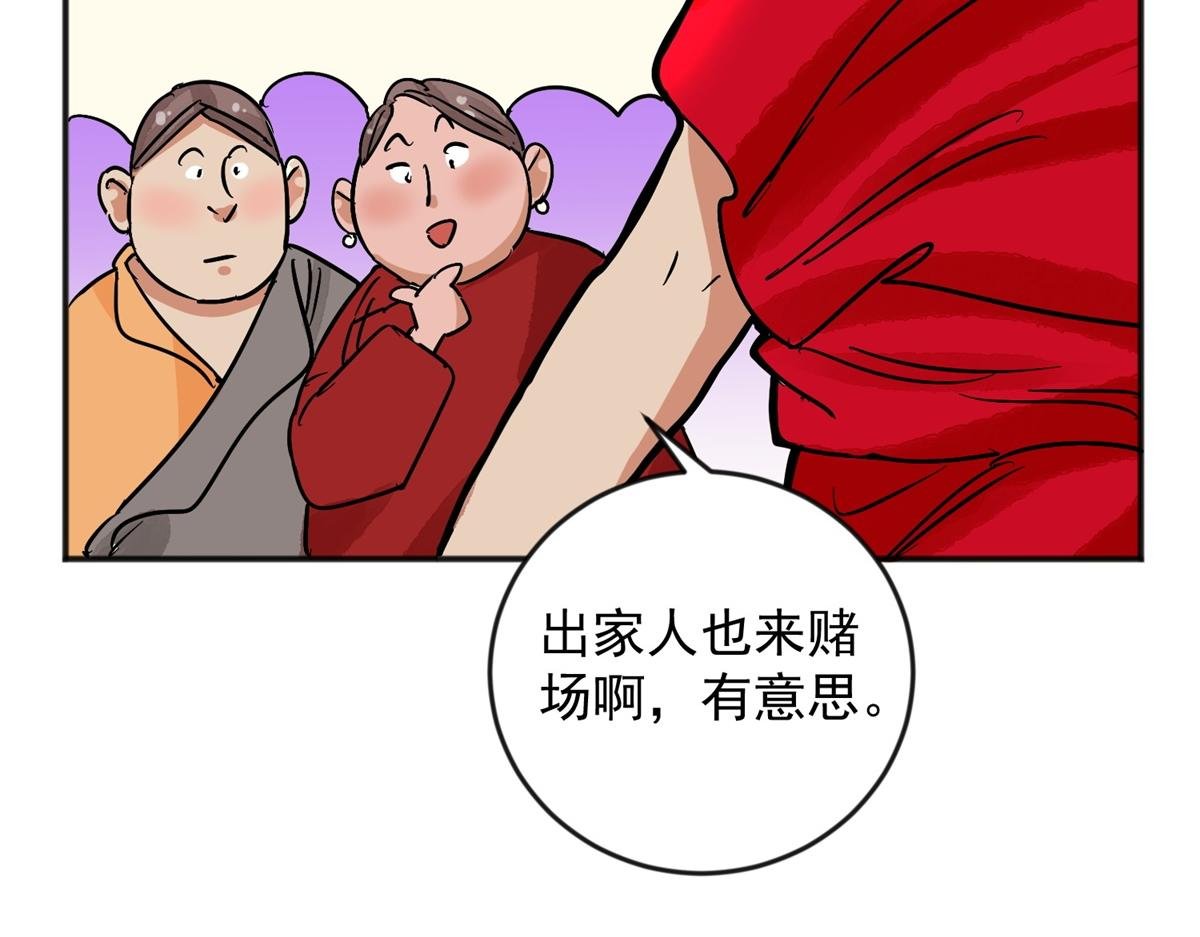 第147话 赌王之子（二十三）