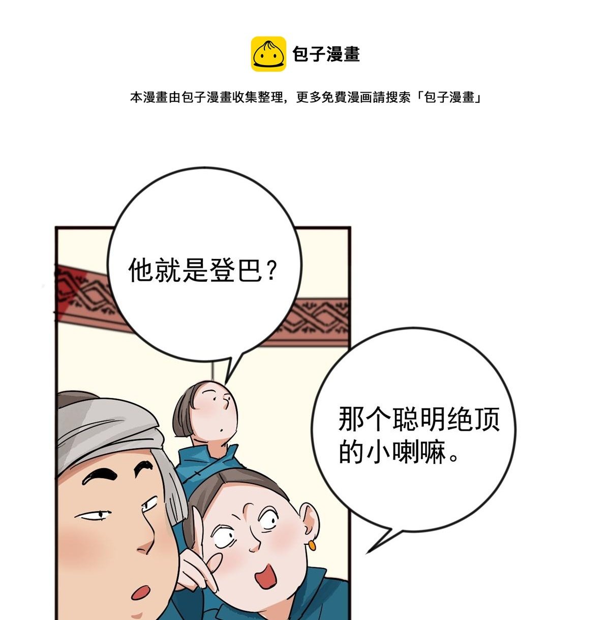 第147话 赌王之子（二十三）