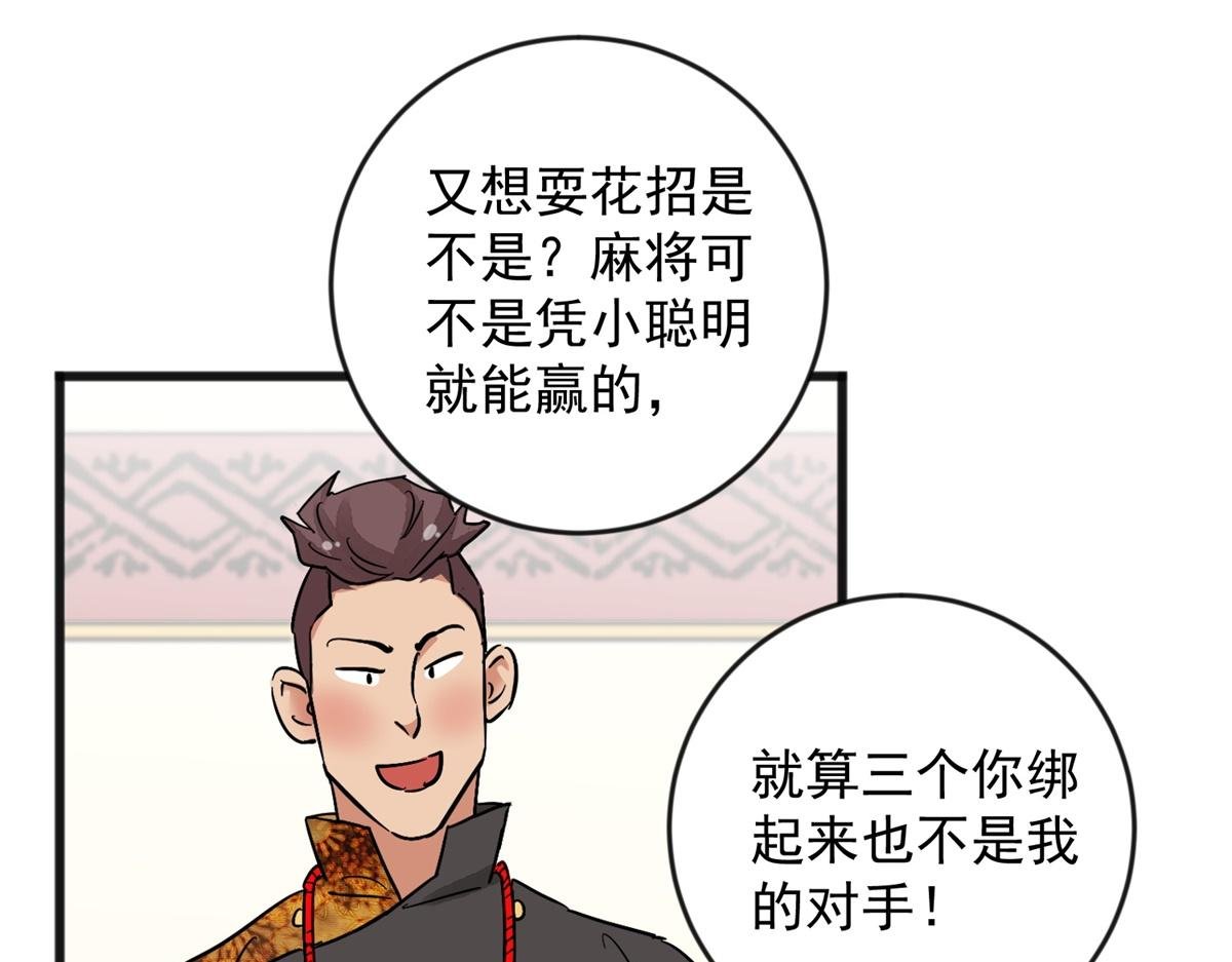 第148话 赌王之子（二十四）