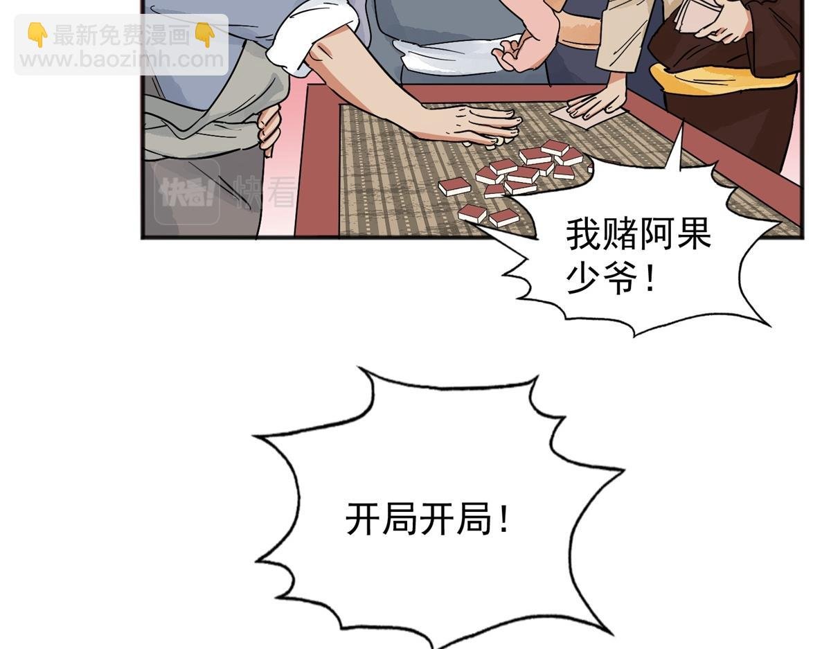 第148话 赌王之子（二十四）