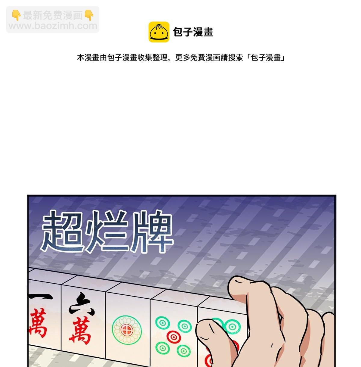 第148话 赌王之子（二十四）