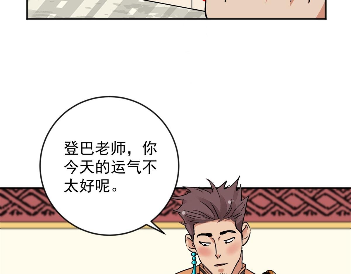 第148话 赌王之子（二十四）