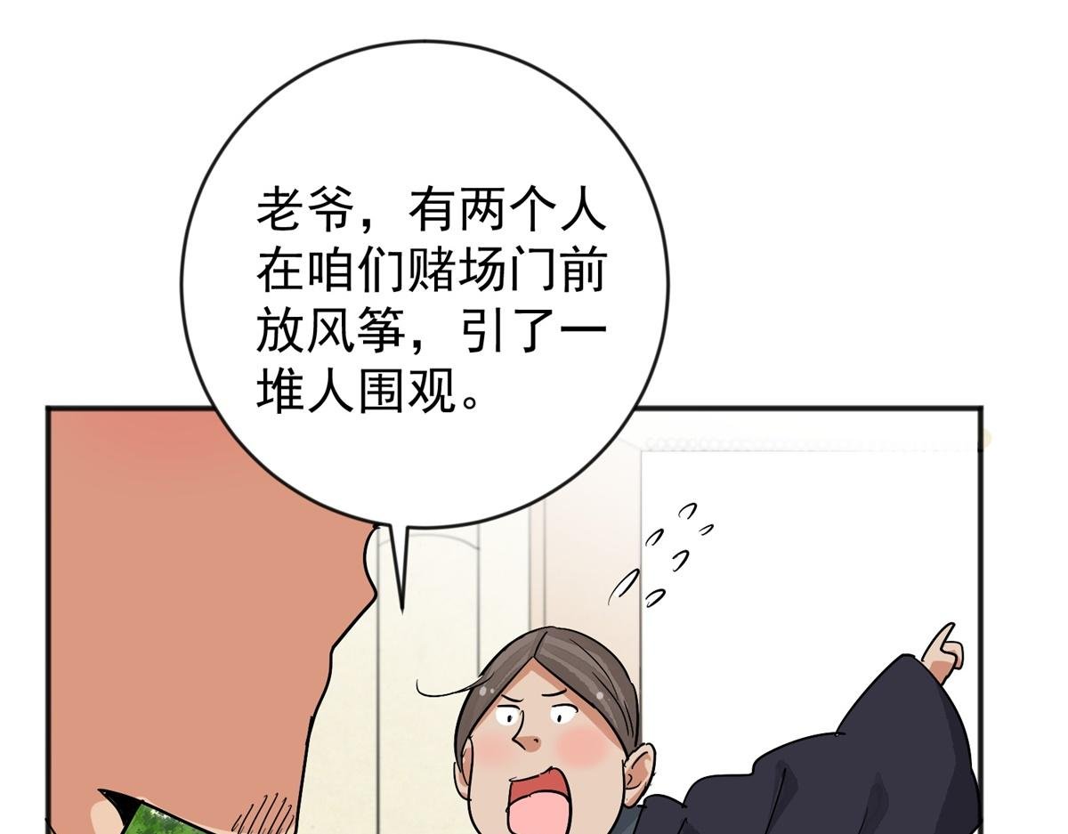 第149话 赌王之子（二十五）