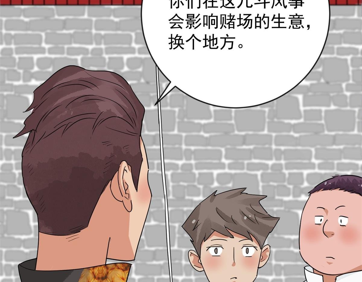 第149话 赌王之子（二十五）
