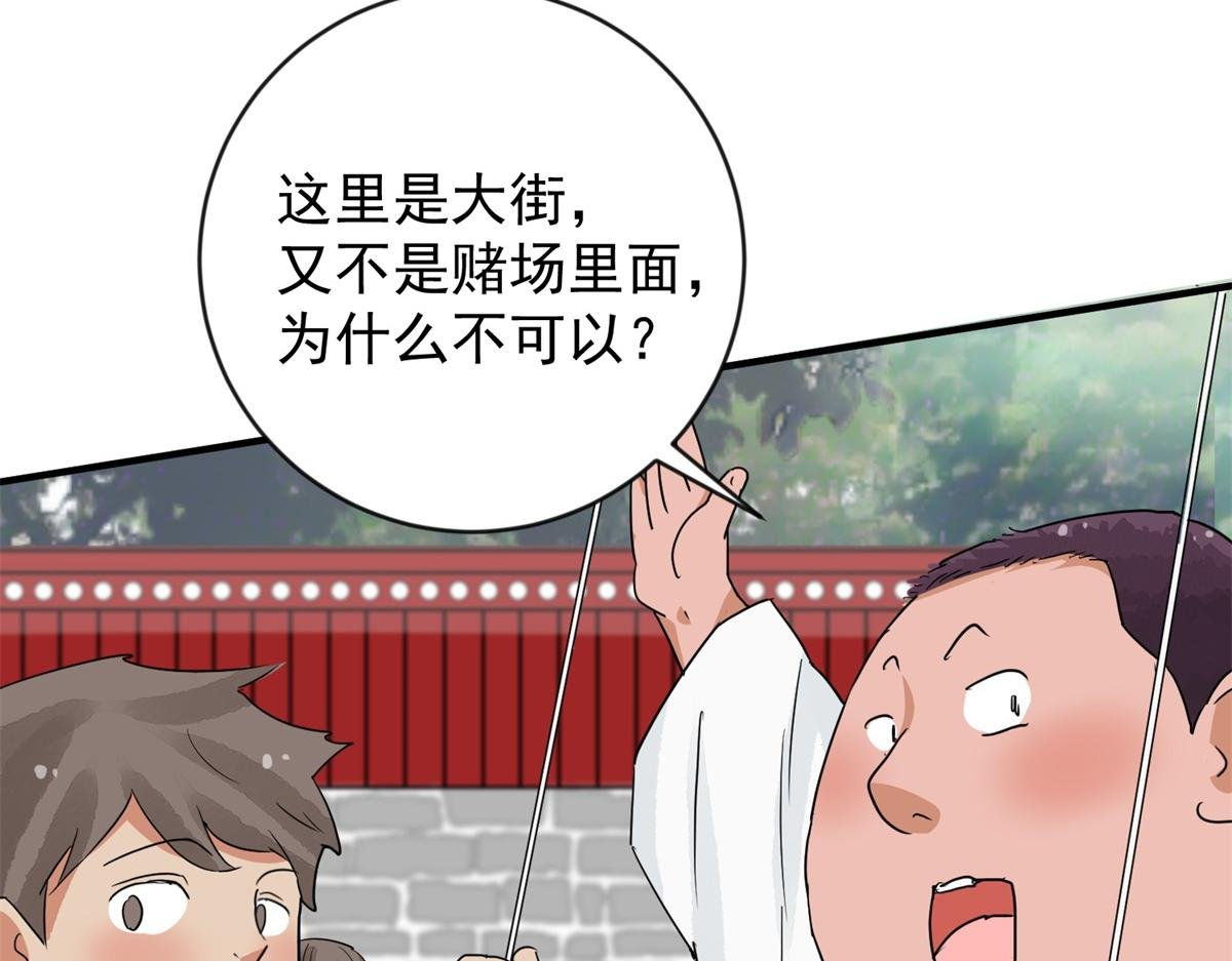 第149话 赌王之子（二十五）