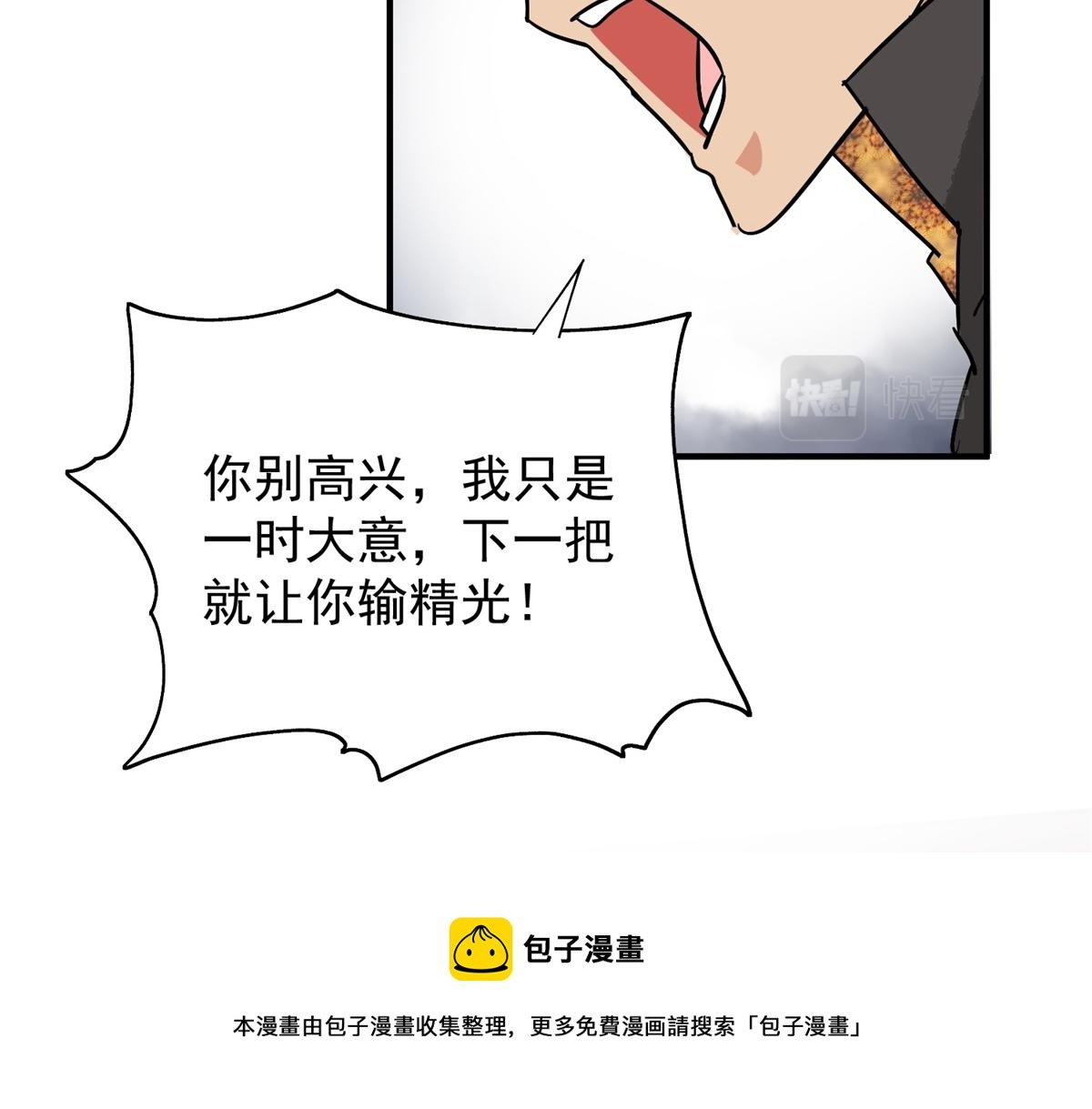 第150话 赌王之子（二十六）