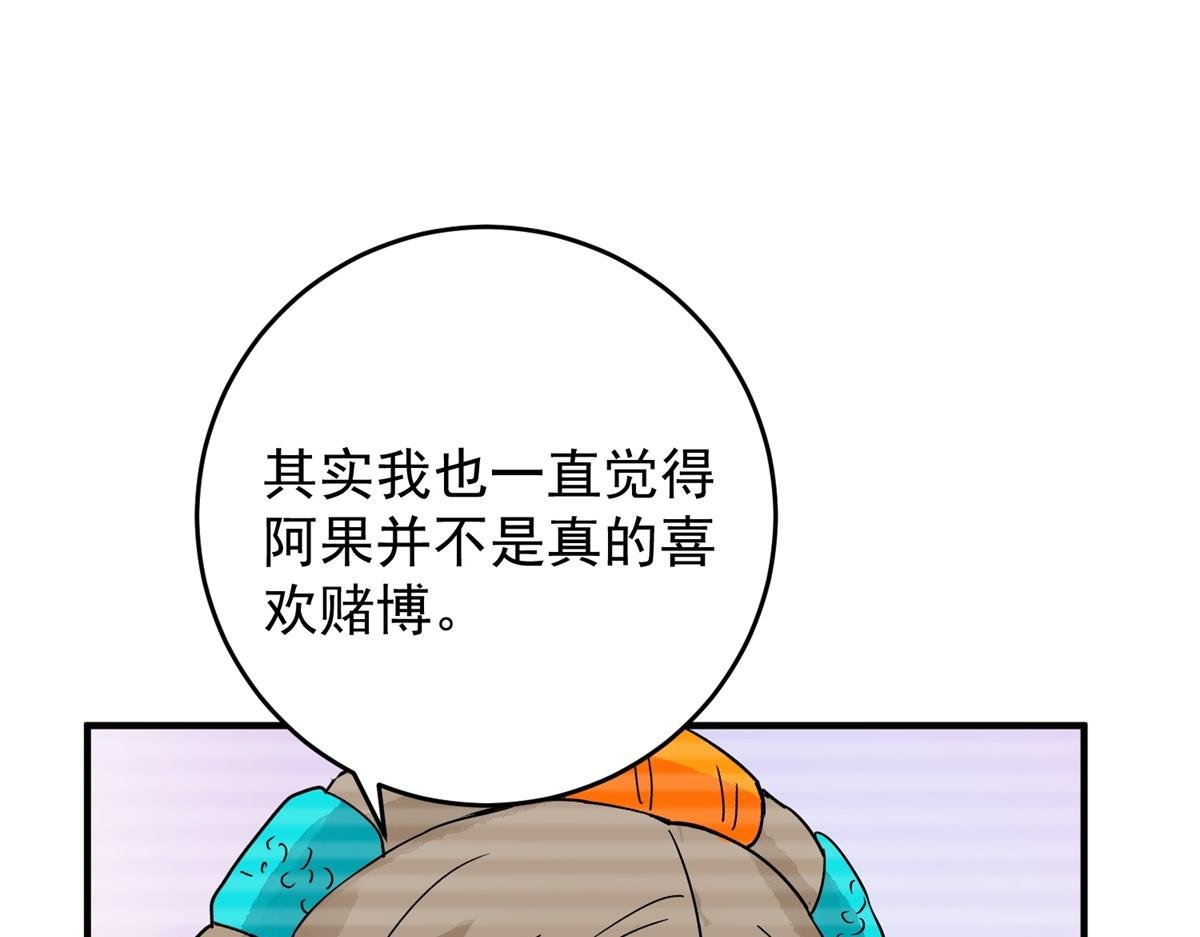 第150话 赌王之子（二十六）
