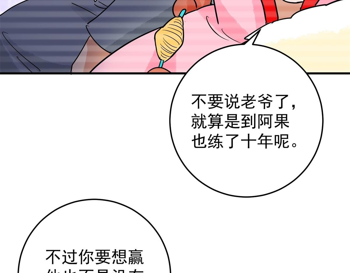 第150话 赌王之子（二十六）