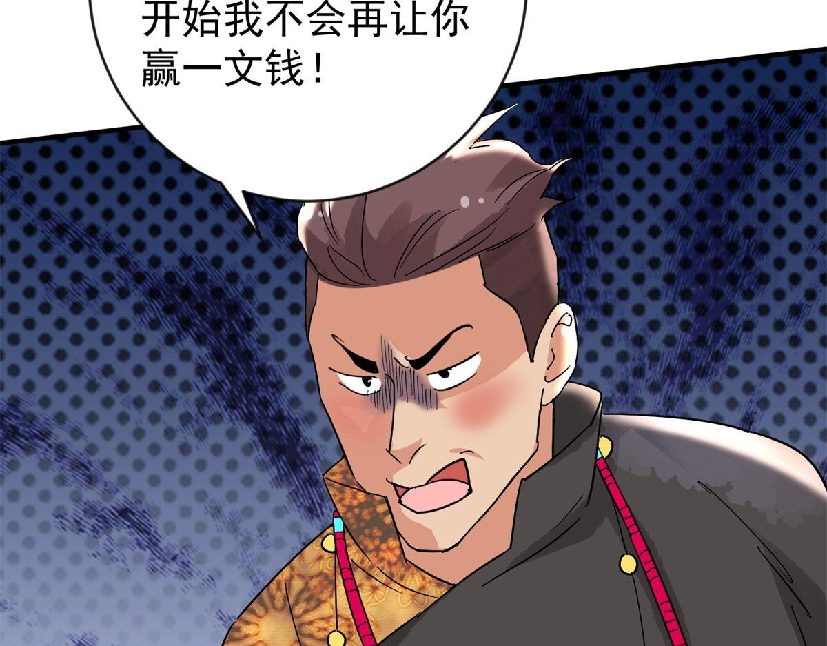 第151话 赌王之子（二十七）