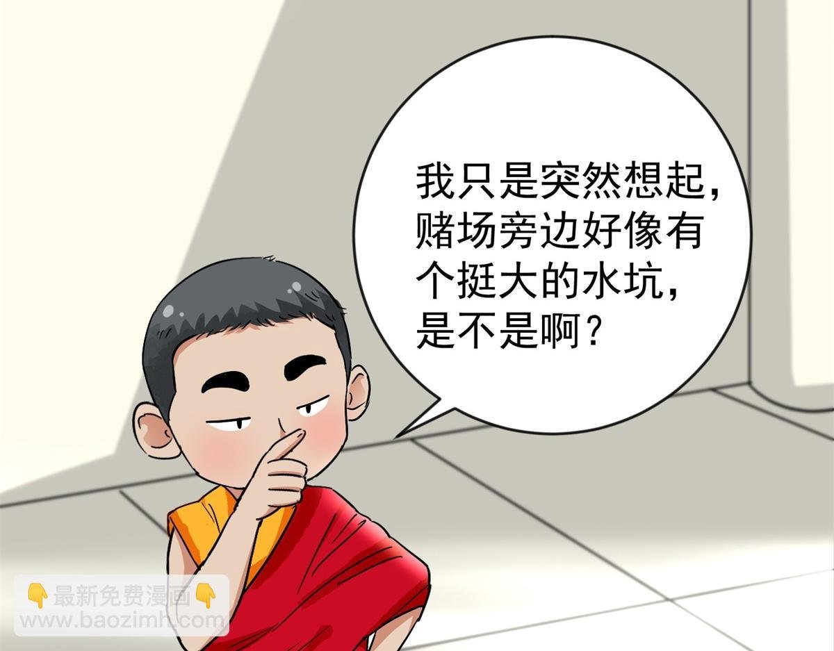 第151话 赌王之子（二十七）