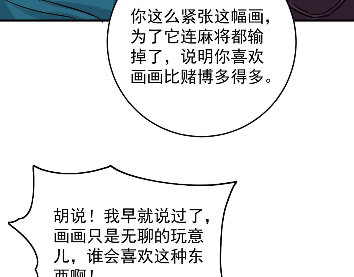 第152话 赌王之子（二十八）