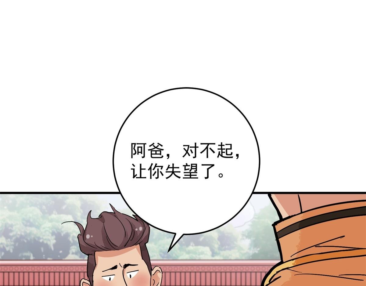 第153话 赌王之子（二十九）