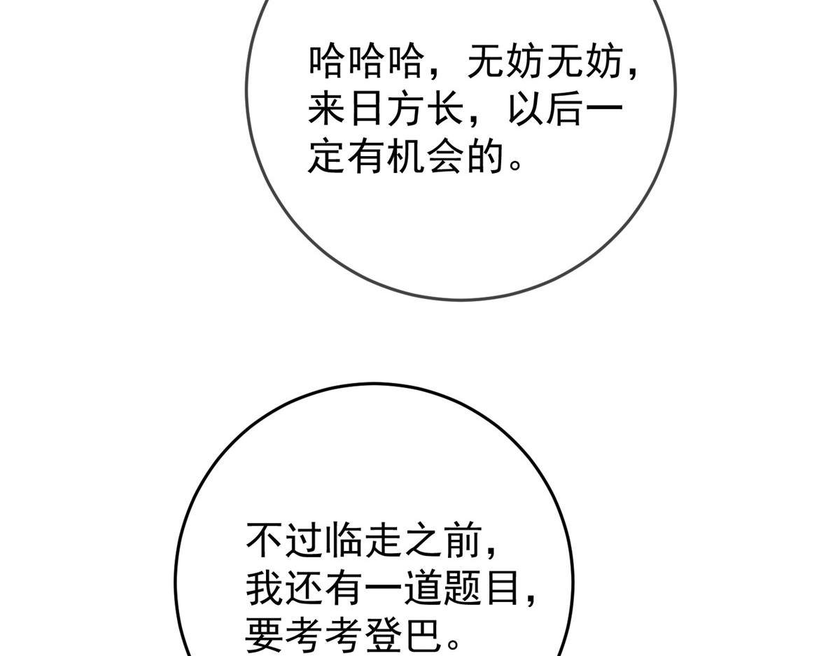 第155话 赌王之子（三十一）