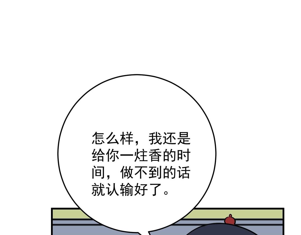 第155话 赌王之子（三十一）