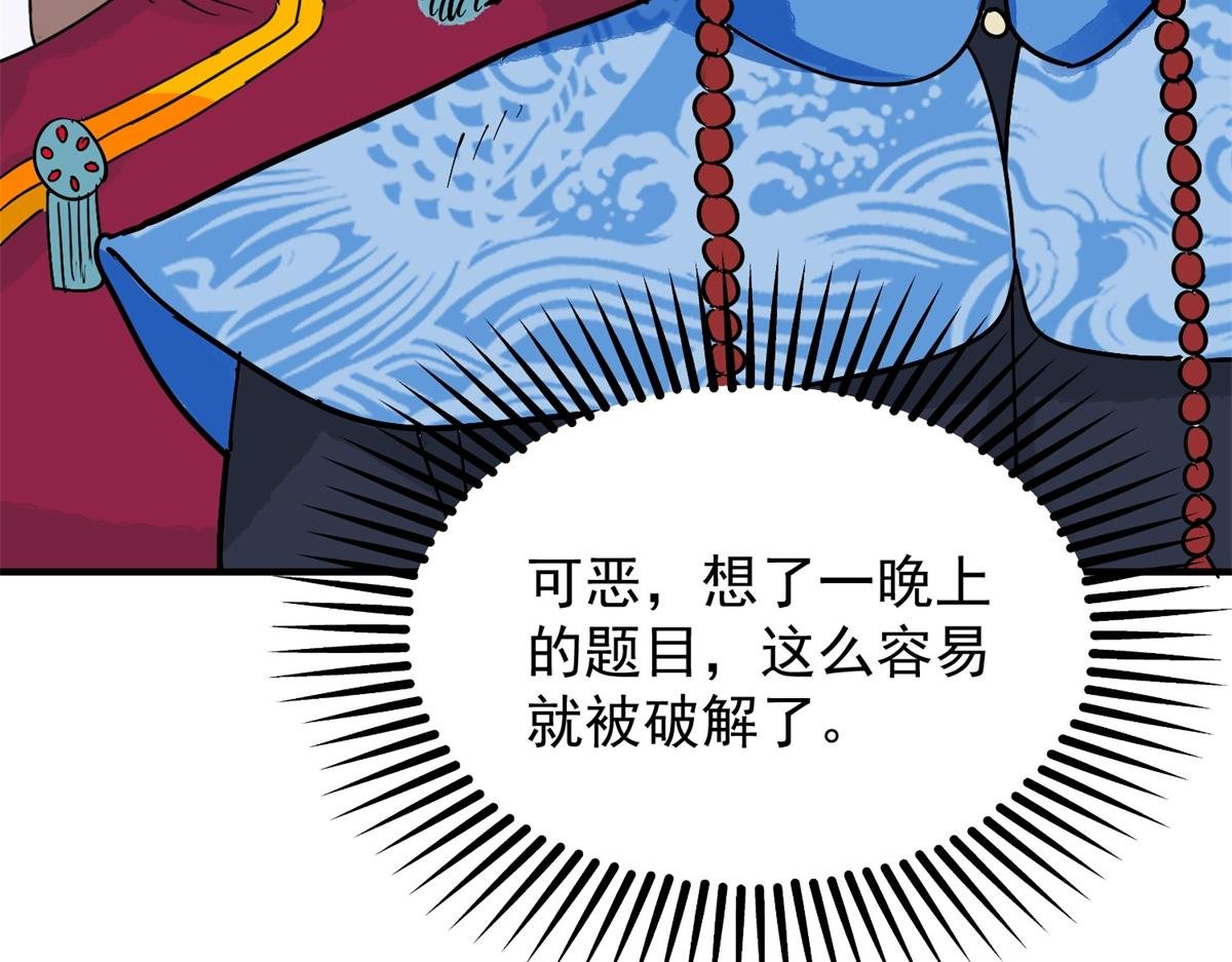 第155话 赌王之子（三十一）