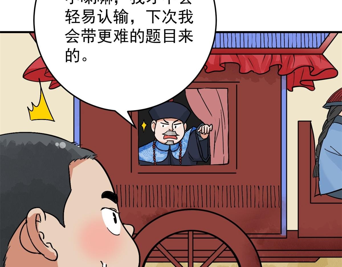 第155话 赌王之子（三十一）