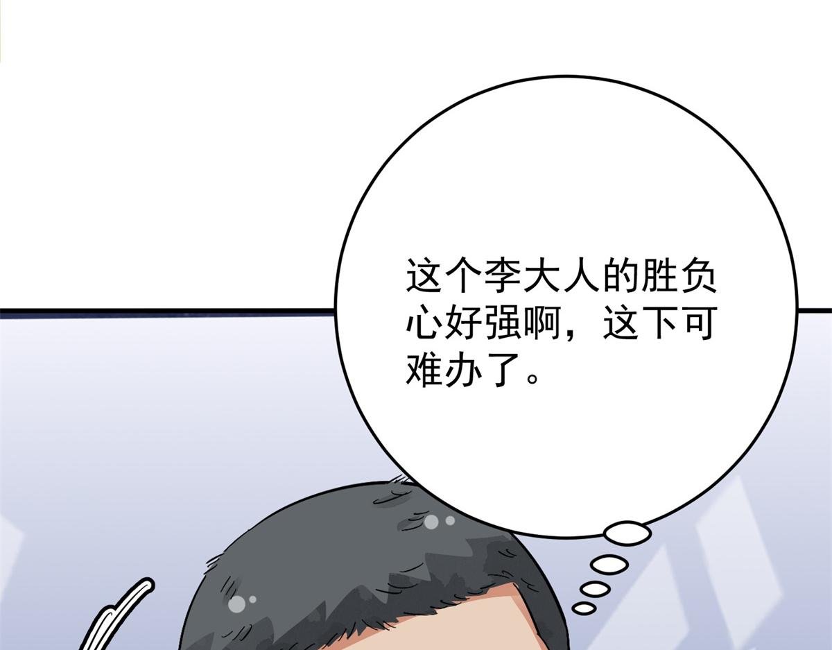 第155话 赌王之子（三十一）