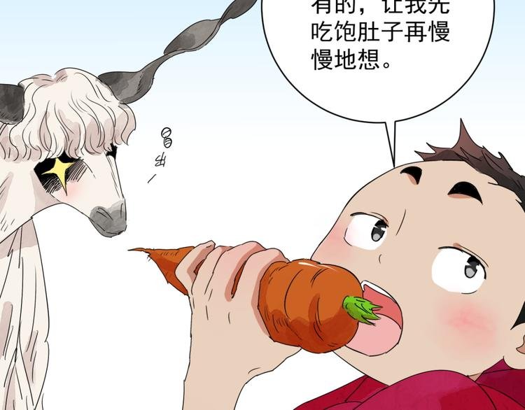 第15话 怀孕的公羊（三）