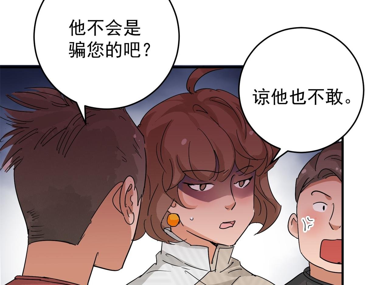 第160话 最强二代（五）