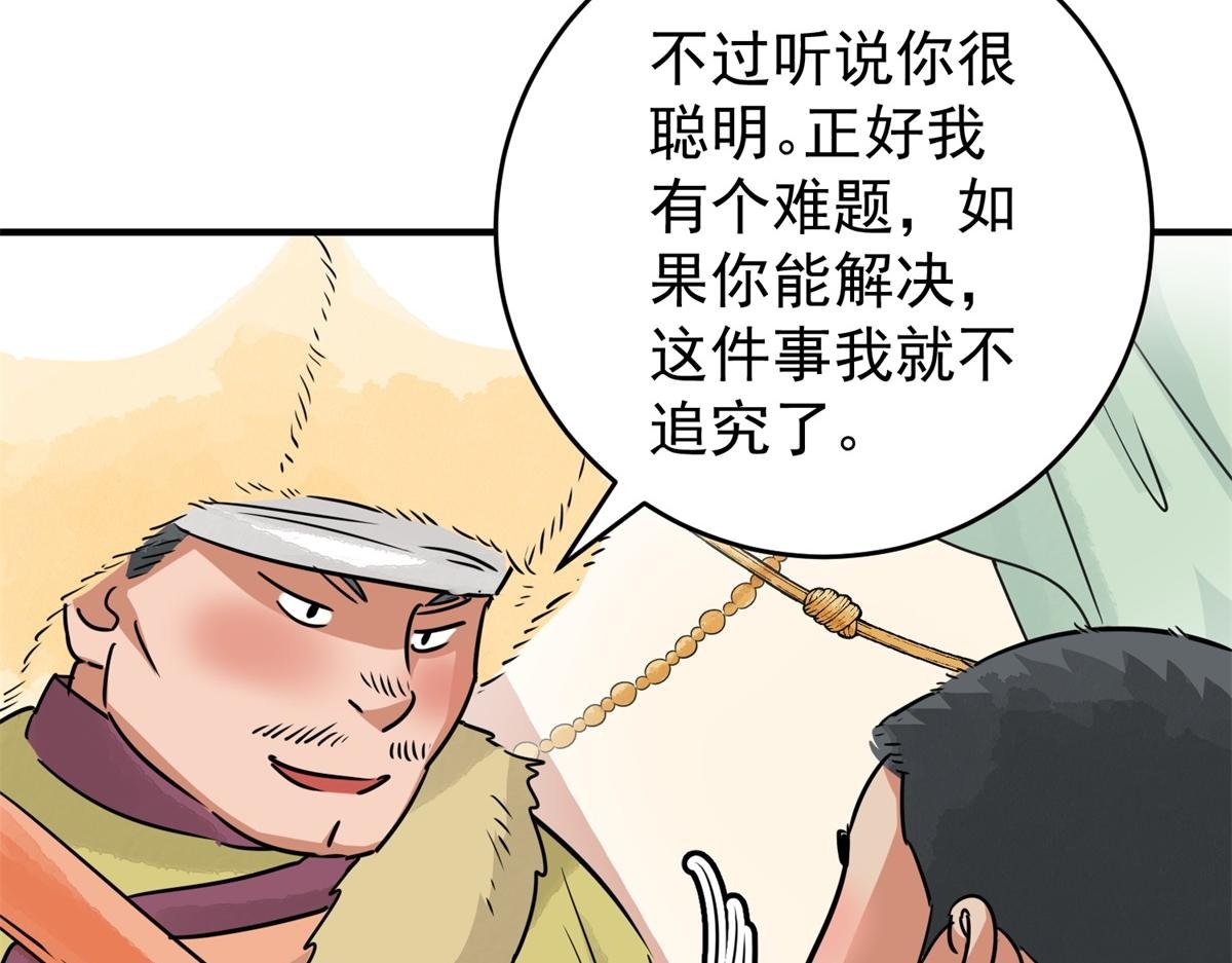 第169话 山南匪患（一）