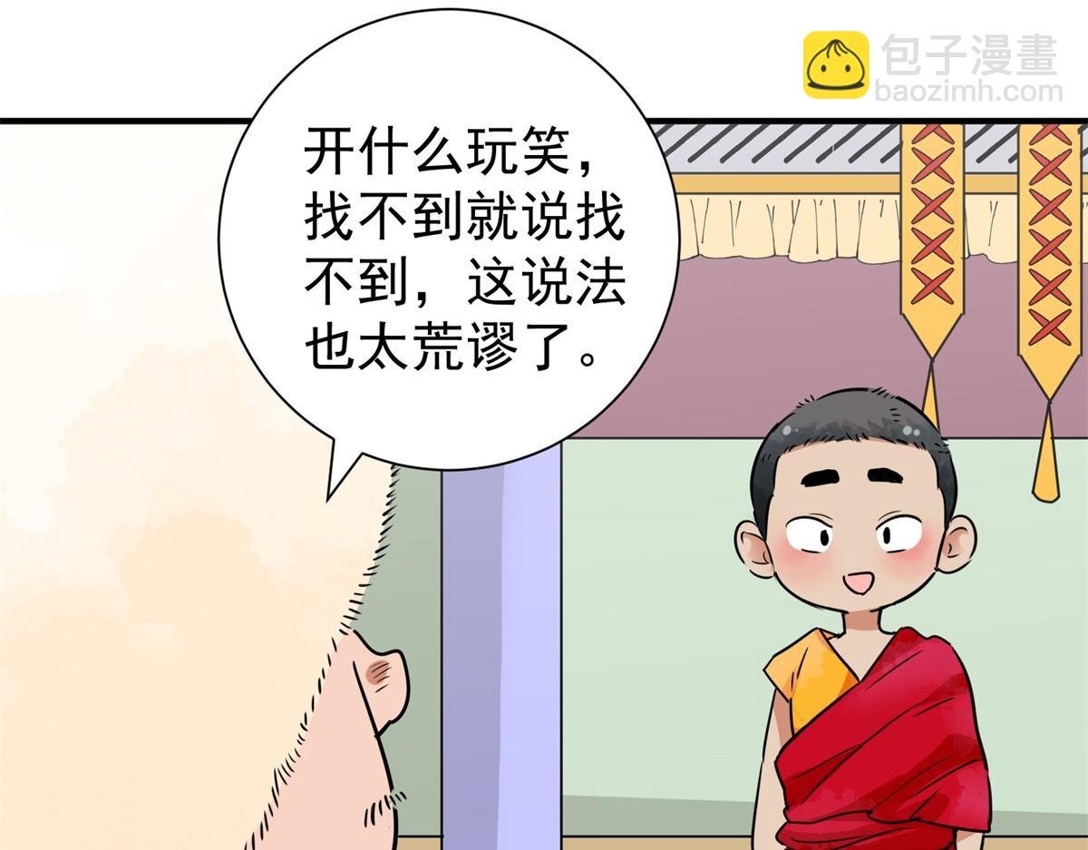 第170话 山南匪患（二）