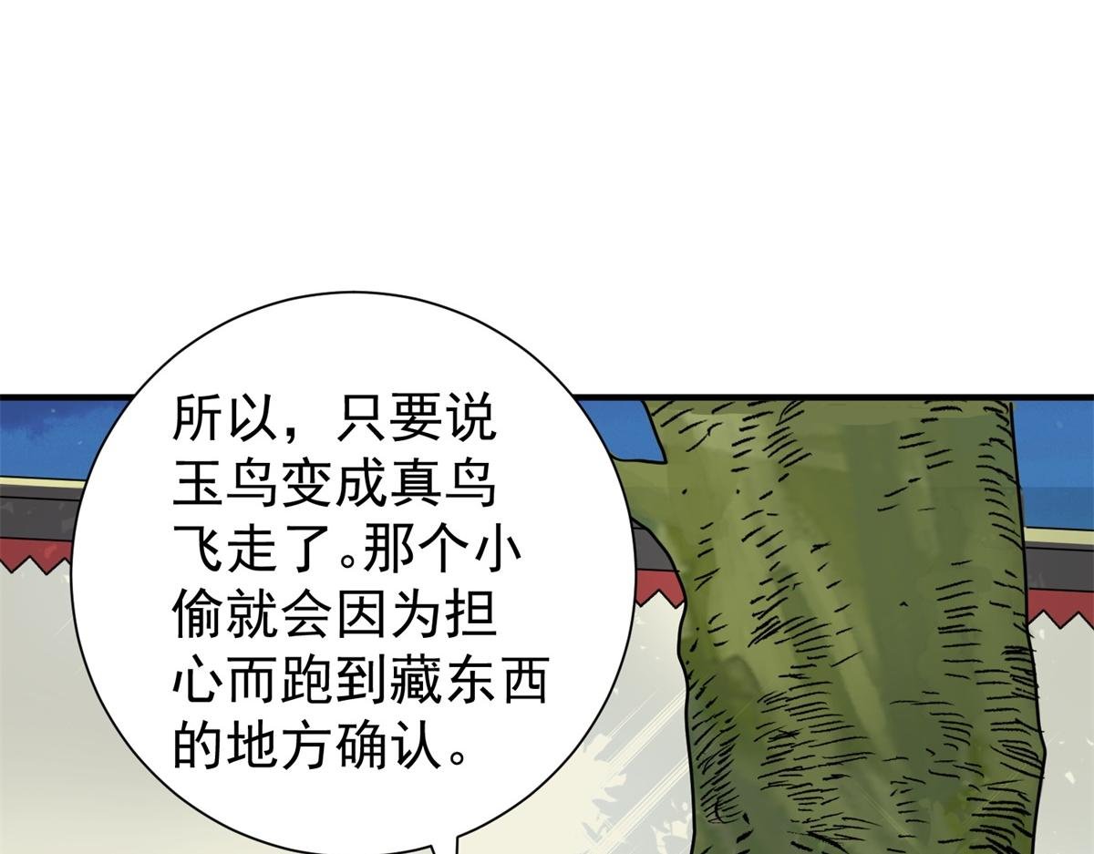 第171话 山南匪患（三）