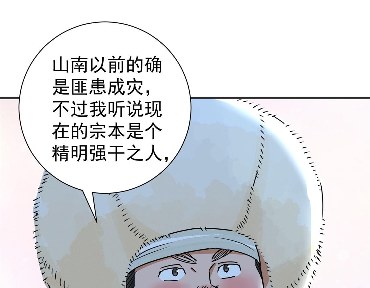 第172话 山南匪患（四）