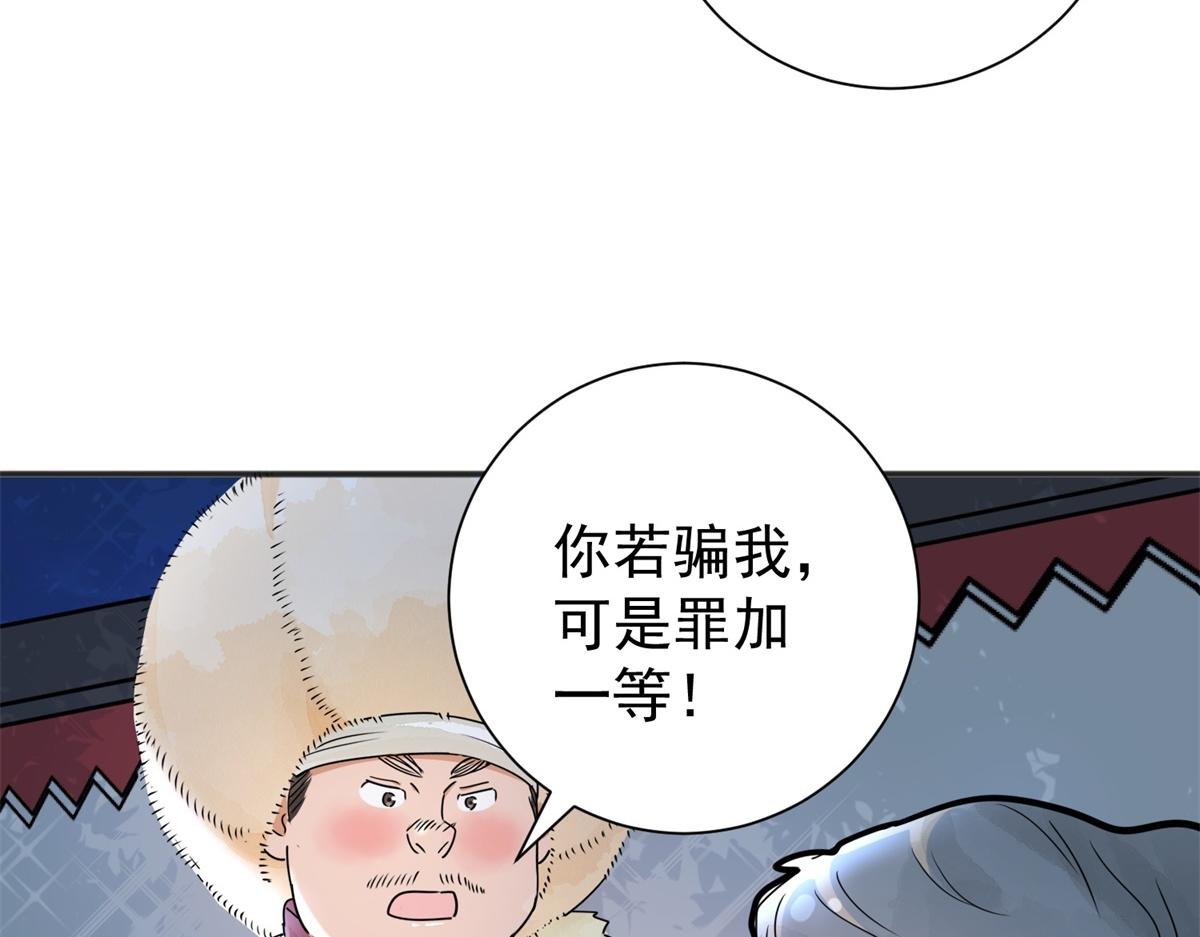 第172话 山南匪患（四）