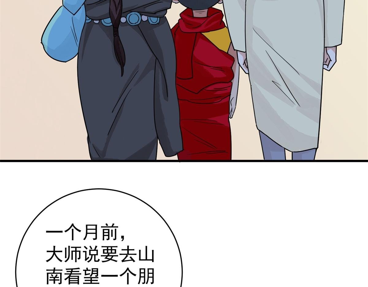 第174话 山南匪患（六）