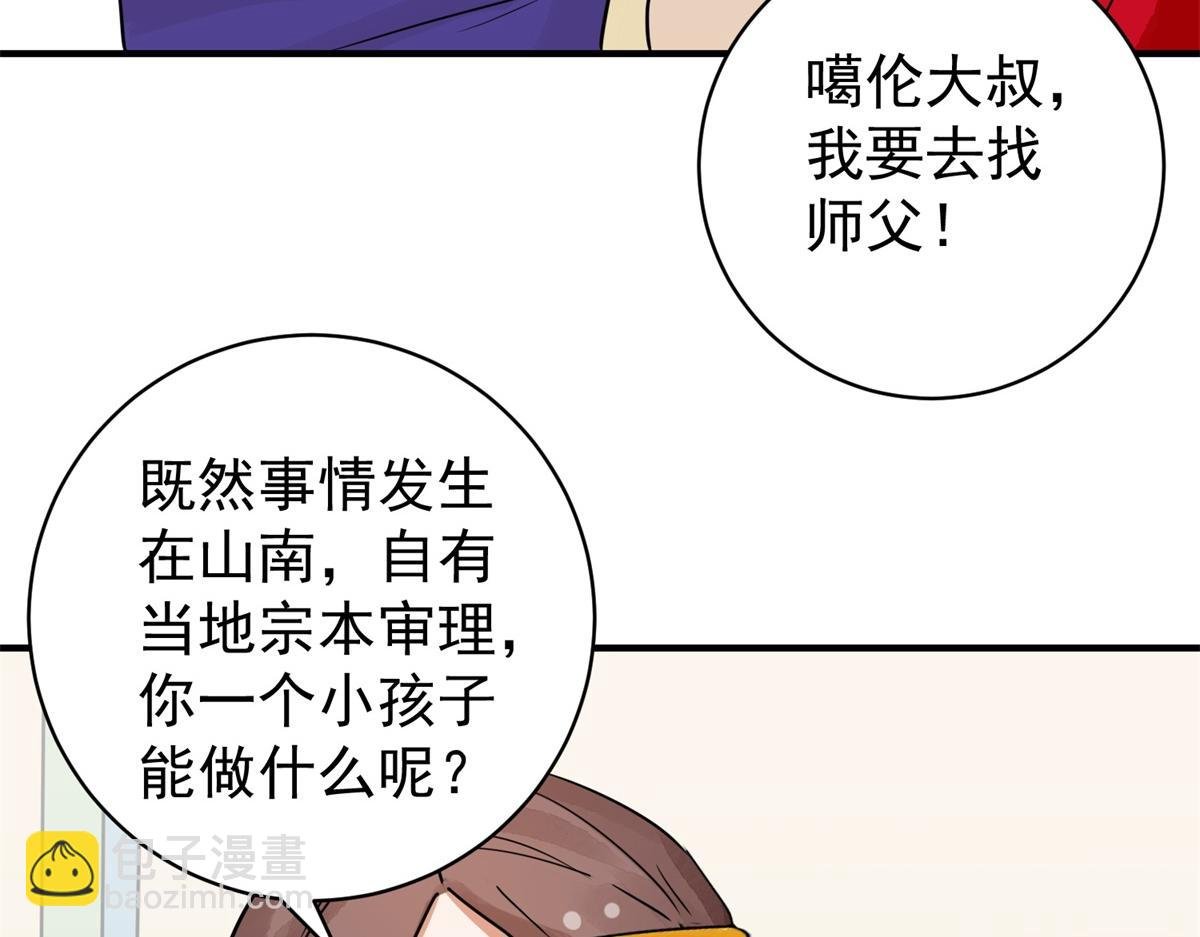 第174话 山南匪患（六）