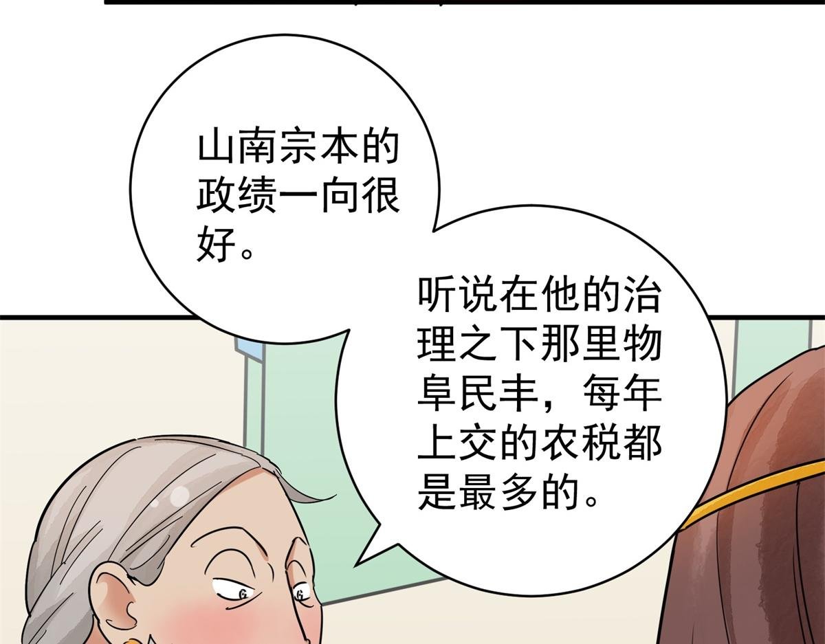 第174话 山南匪患（六）
