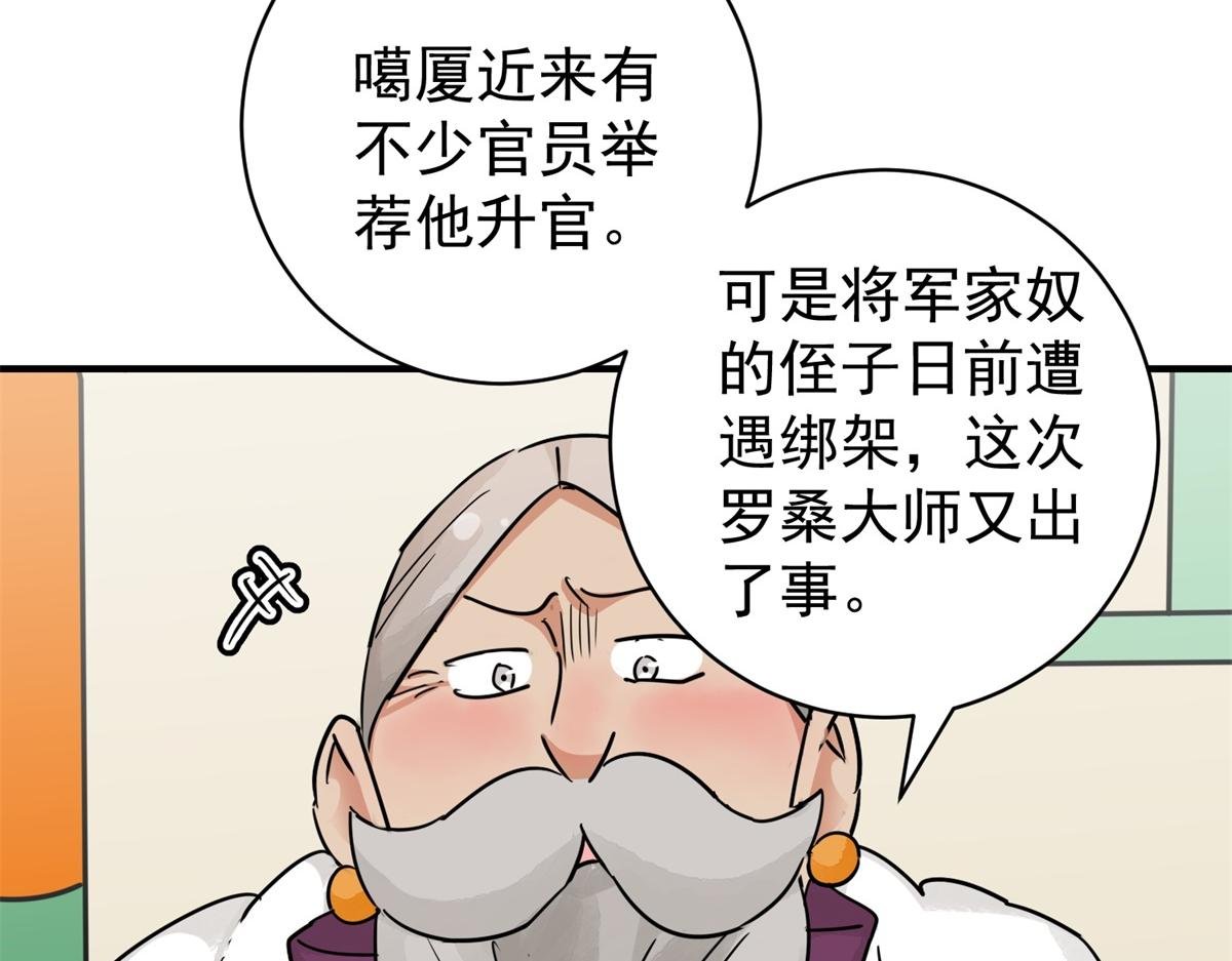 第174话 山南匪患（六）