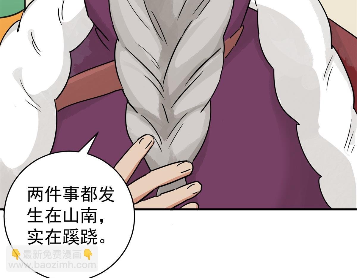 第174话 山南匪患（六）