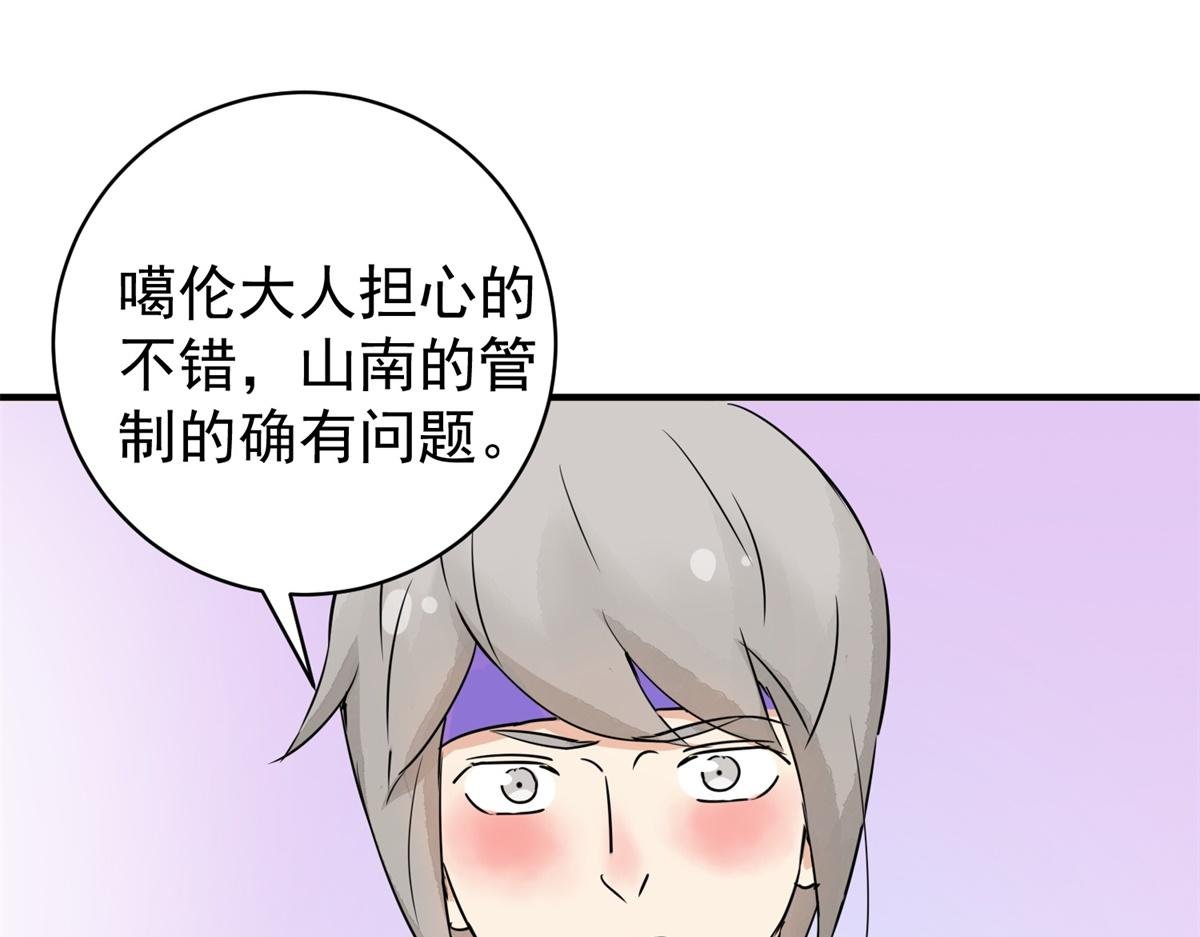 第176话 山南匪患（八）