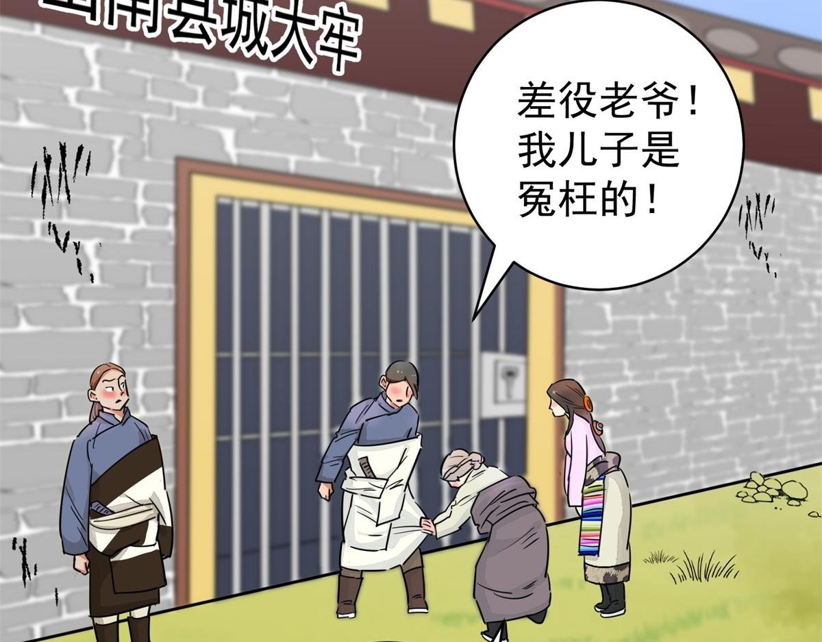 第176话 山南匪患（八）