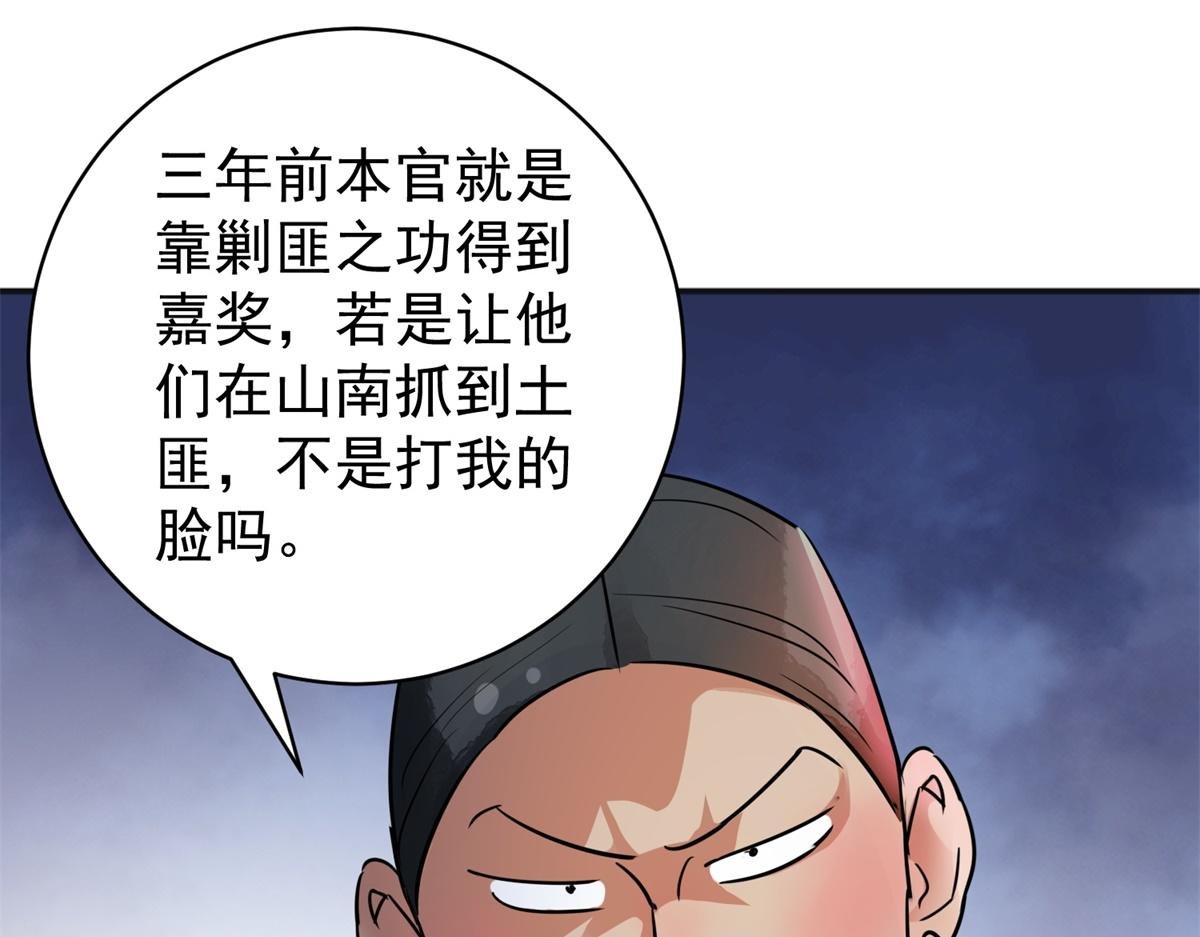 第179话 山南匪患（十一）