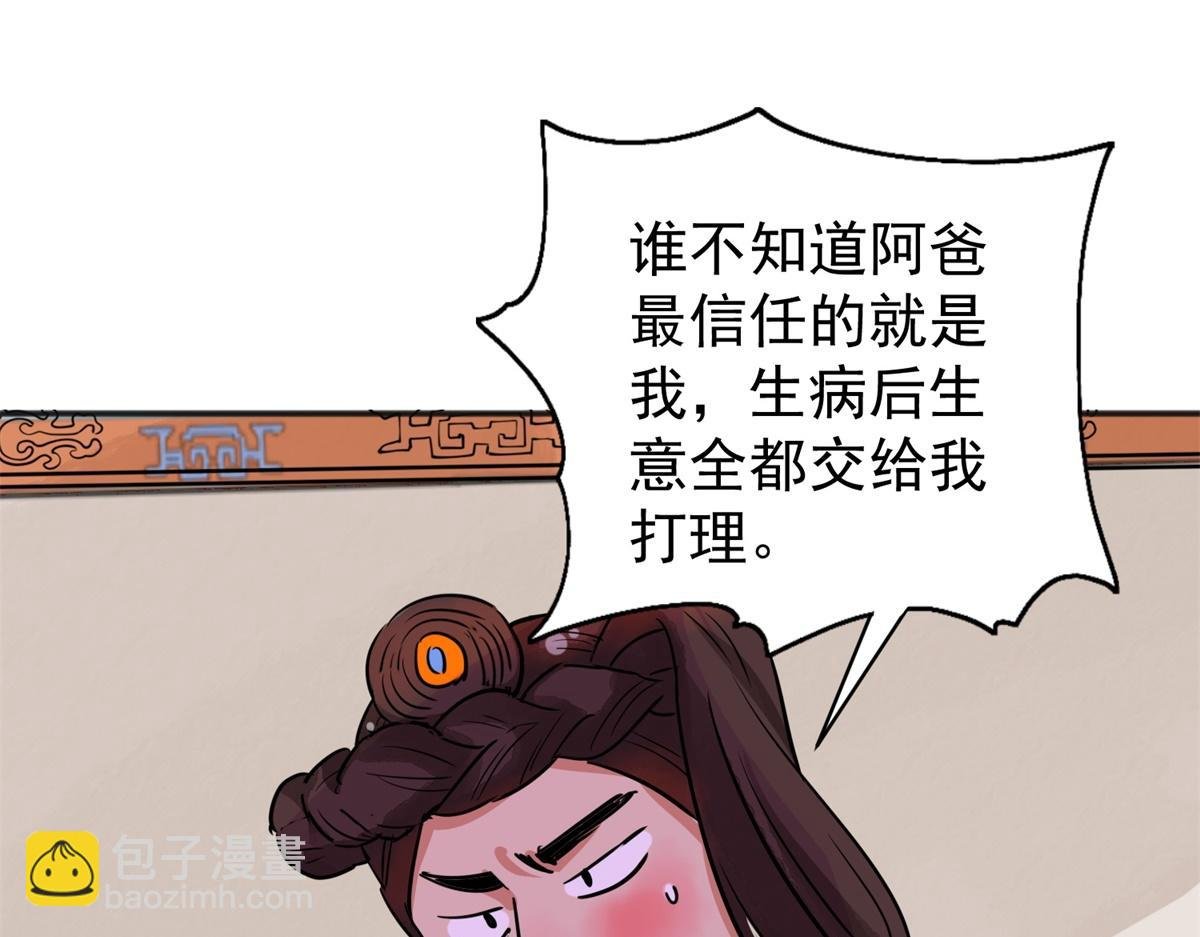 第180话 山南匪患（十二）