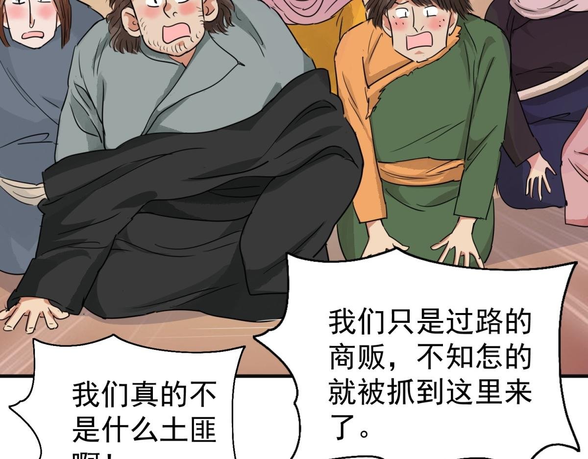 第181话 山南匪患（十三）