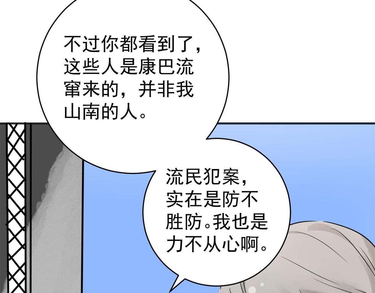 第182话 山南匪患（十四）