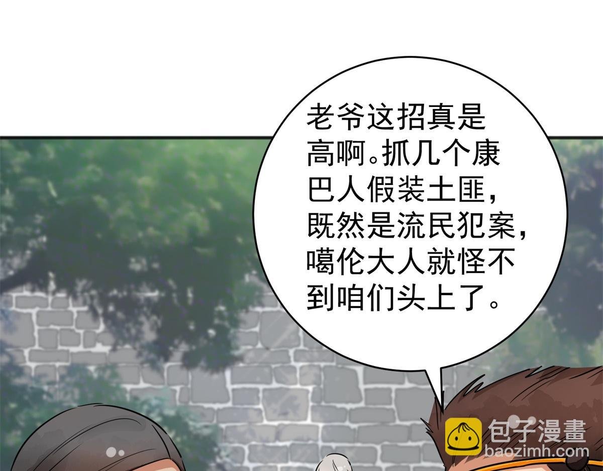 第182话 山南匪患（十四）