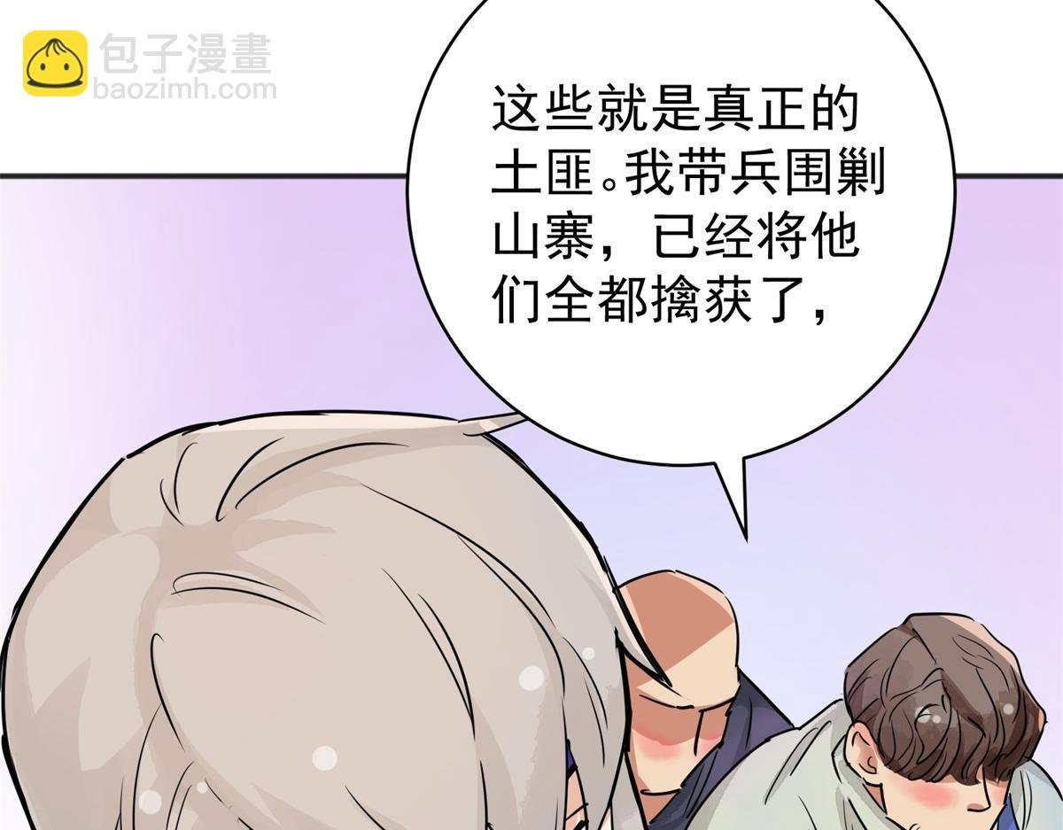 第187话 山南匪患（十九）