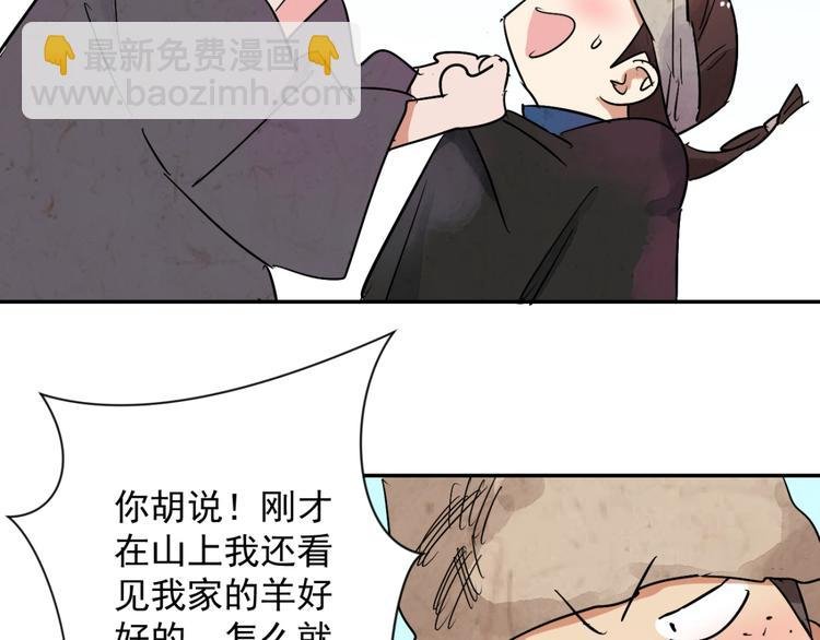 第18话 怀孕的公羊（六）