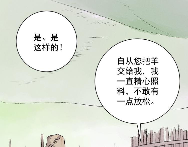 第18话 怀孕的公羊（六）