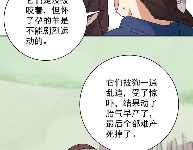 第18话 怀孕的公羊（六）