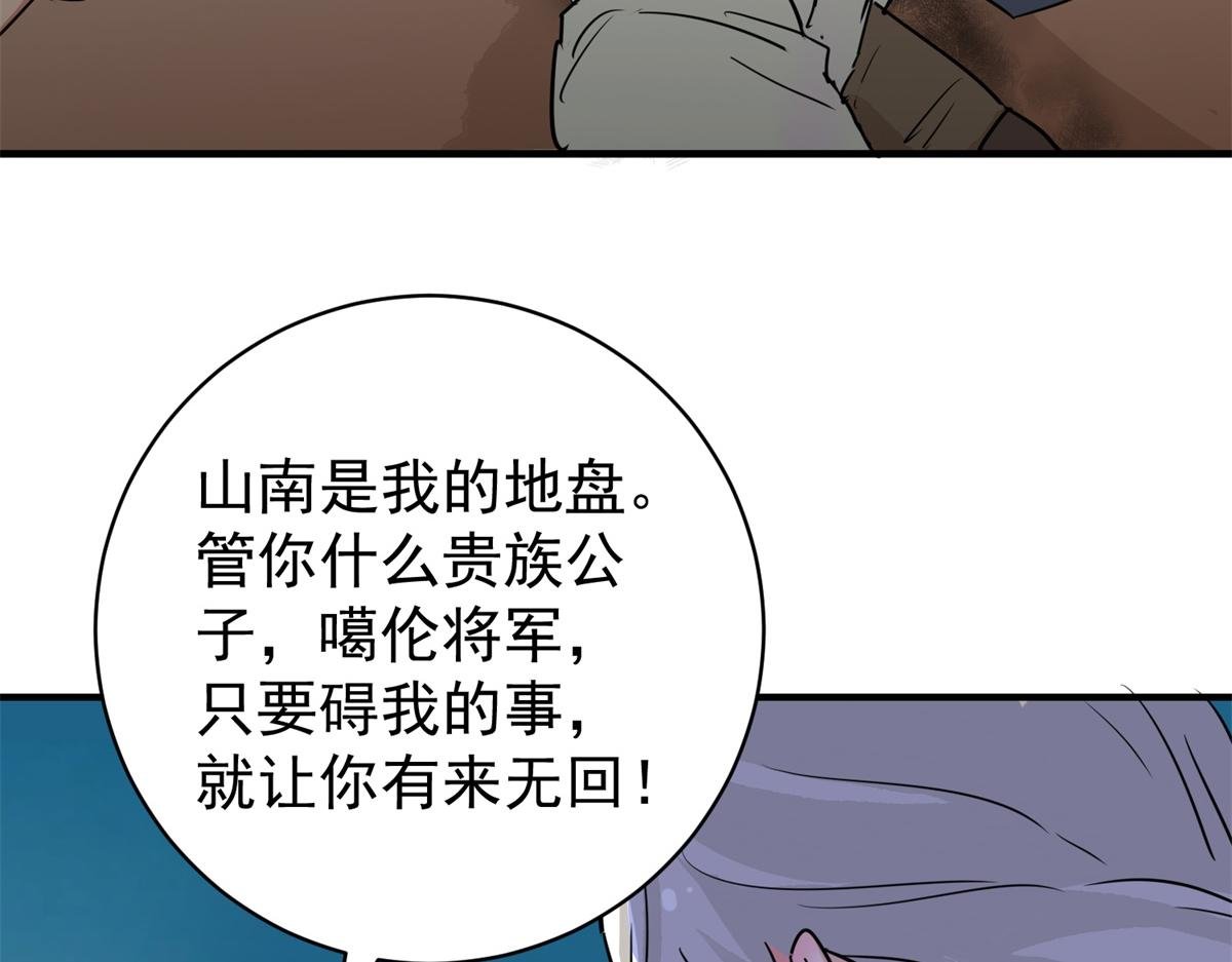 第190话 山南匪患（二十二）
