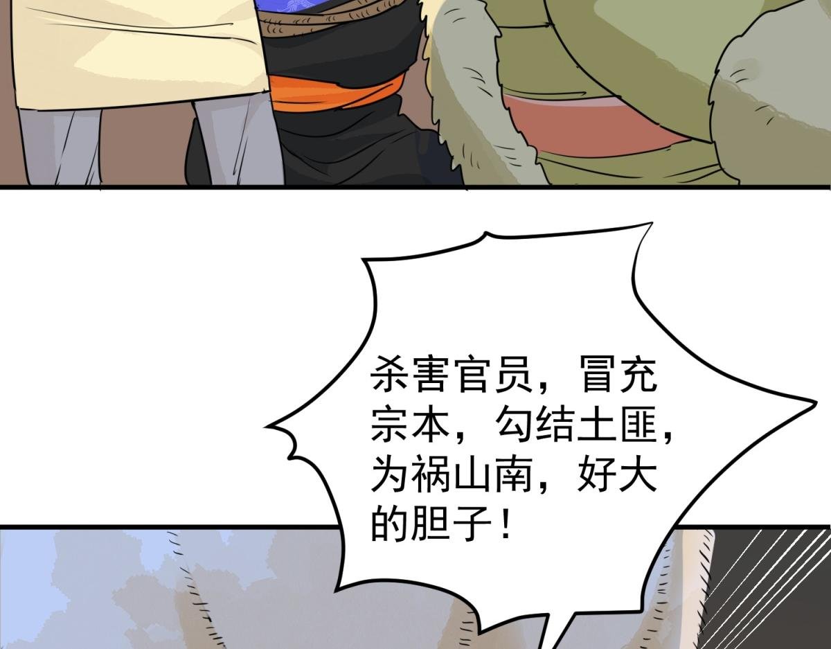 第190话 山南匪患（二十二）