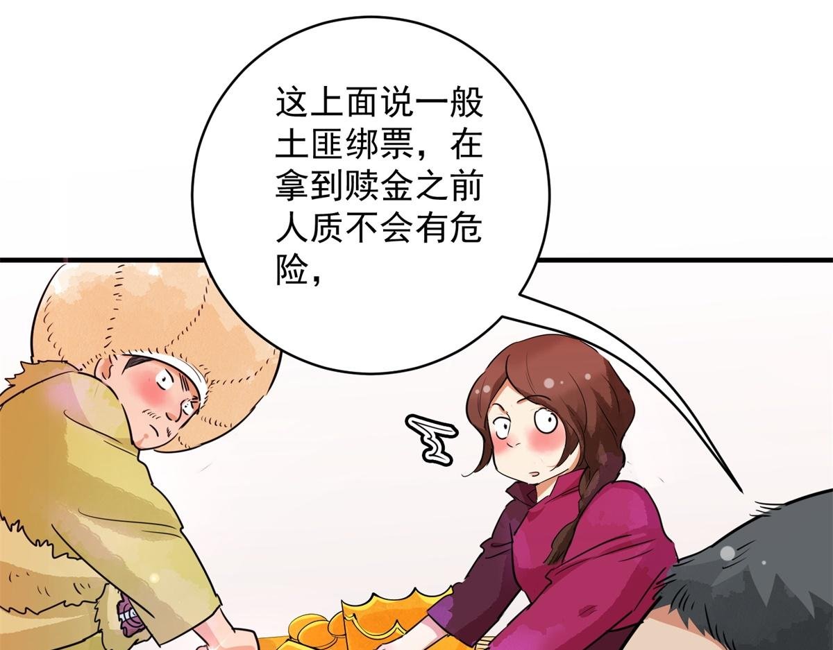 第192话 土匪母女（二）