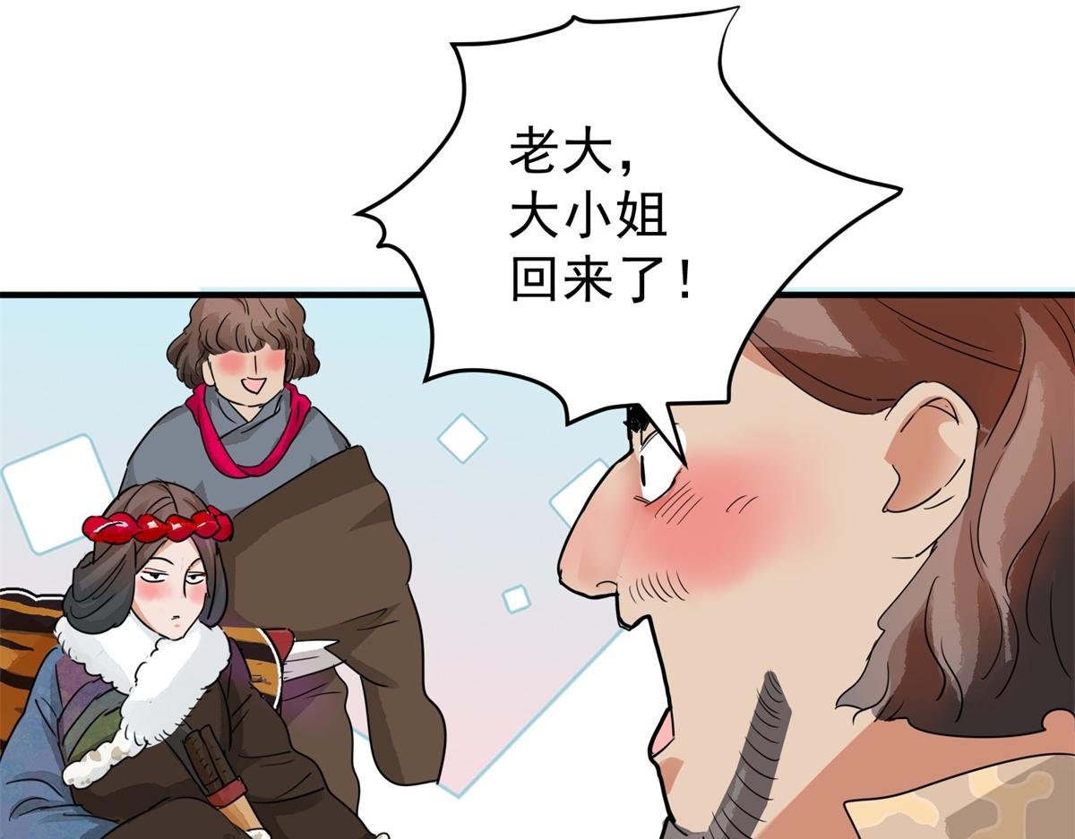 第193话 土匪母女（三）