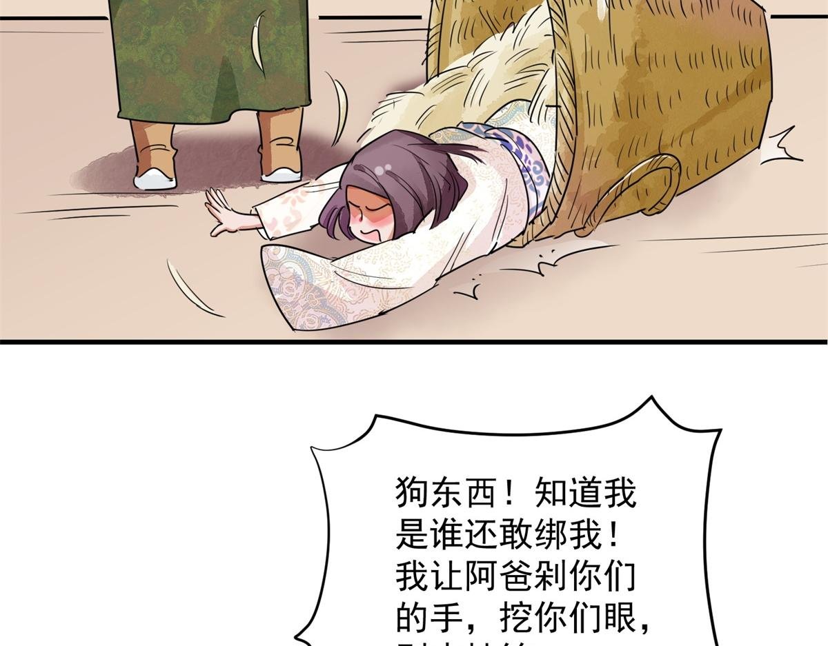 第193话 土匪母女（三）